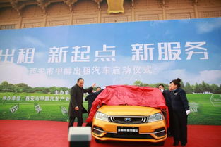 吉利帝豪甲醇出租汽車亮相古城西安，汽車租賃行業迎來新變革