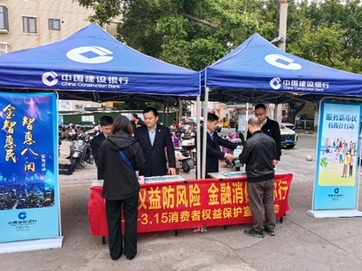 共建金融知識普及網，服務社區惠民生——建行泉州清蒙支行聯合共建單位開展特色金融教育宣傳活動